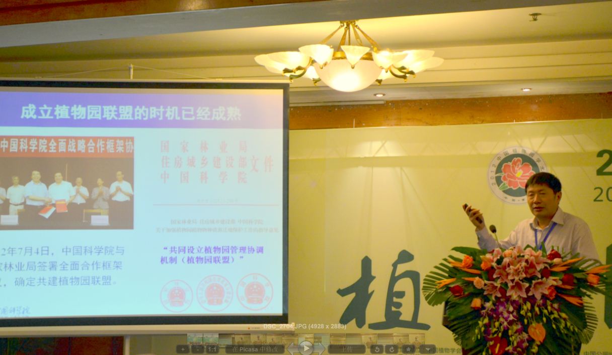 陈进主任代表5个机构发出建设“中国植物园联盟”的倡议