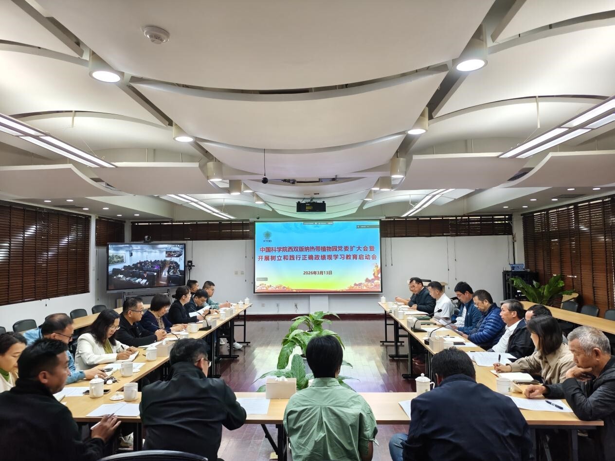 版纳植物园党委启动部署树立和践行正确政绩观学习教育
