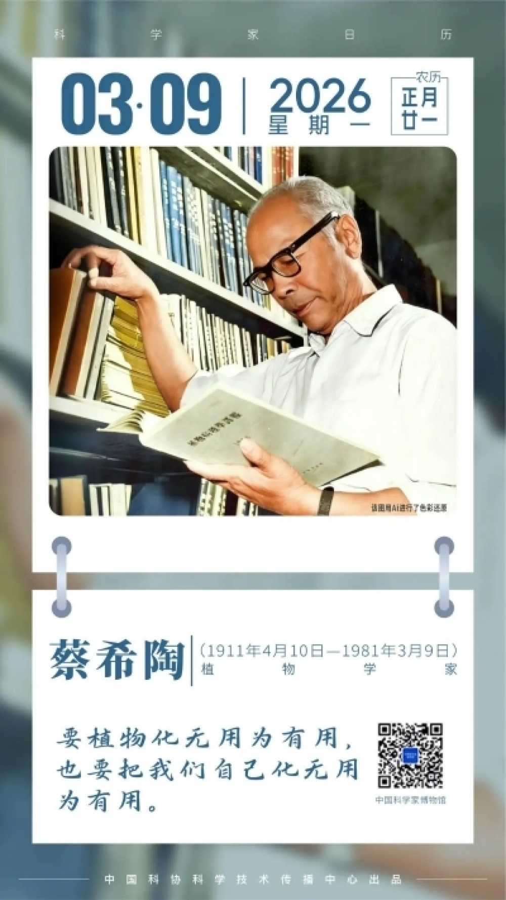 十八把大刀，“劈”出中国第一个热带植物园｜蔡希陶