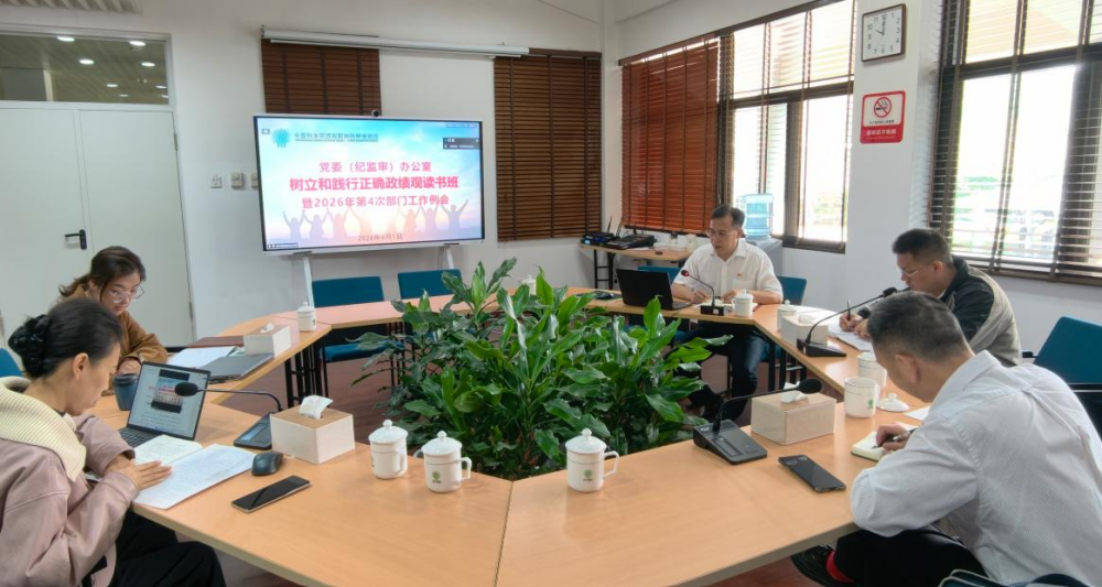 党委（纪监审）办公室举办树立和践行正确政绩观学习教育第二期读书班