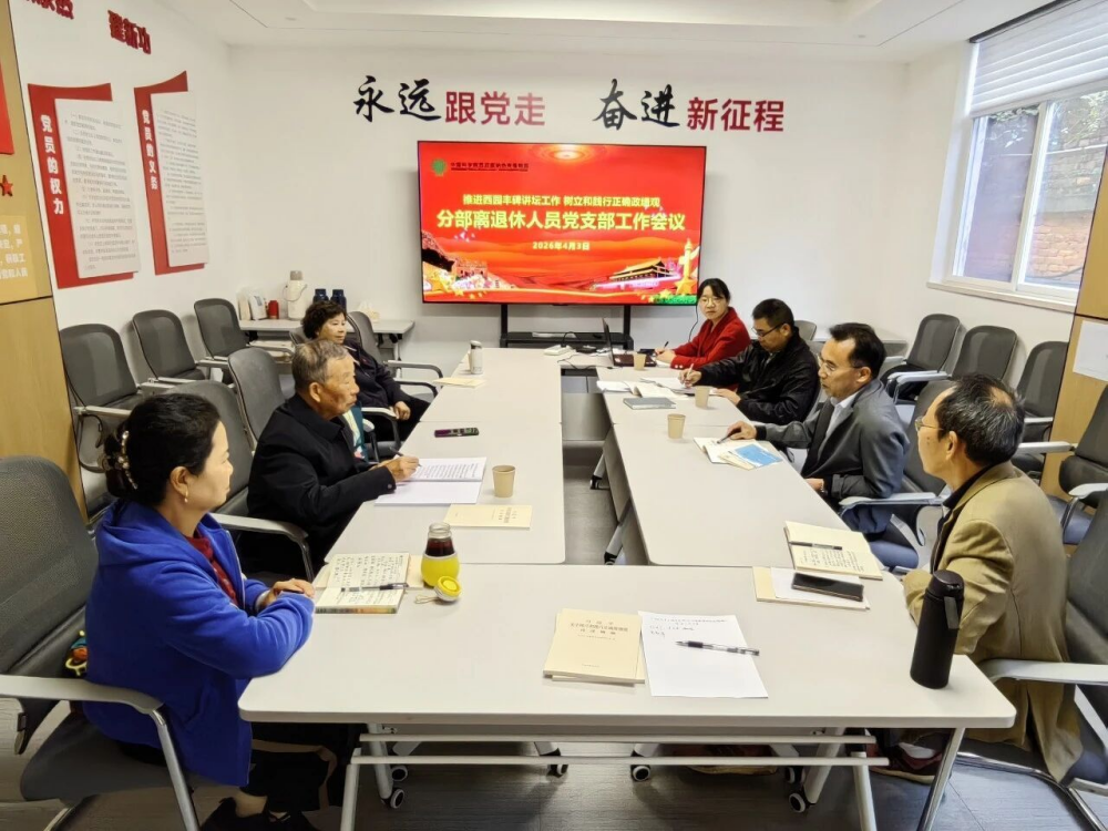 分部离退休人员党支部召开第3次支委会扩大会议