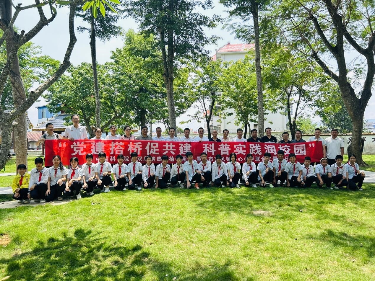 版纳植物园与景洪市东风镇中心小学联合开展主题党日活动