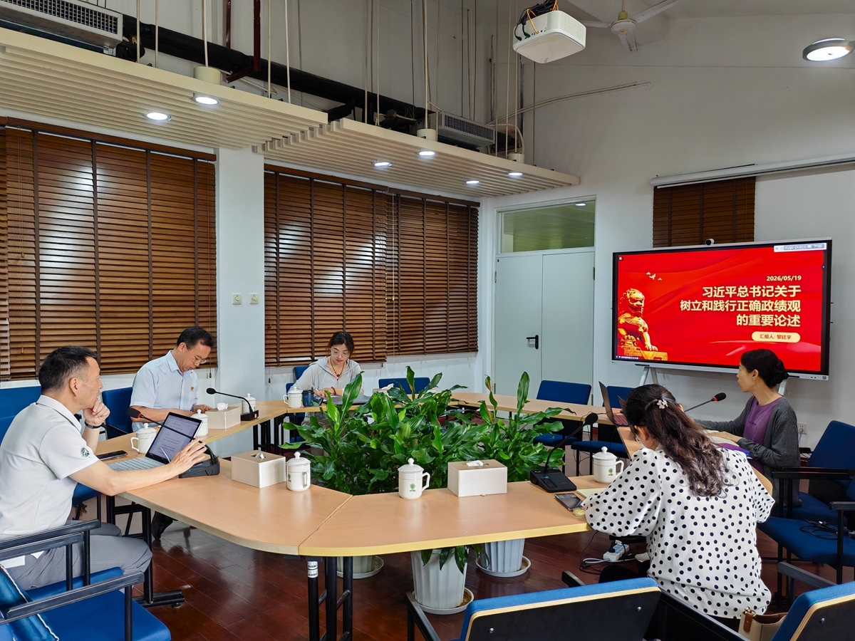 版纳植物园纪委举办树立和践行正确政绩观学习教育读书班