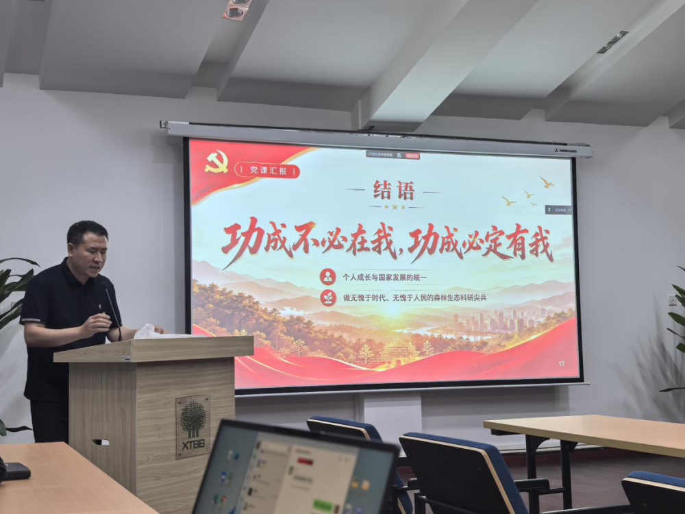 园部森林生态学生党支部召开2026年度第三次党员大会