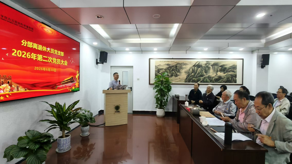 分部离退休人员党支部召开迎“七一”党员大会暨主题党日活动