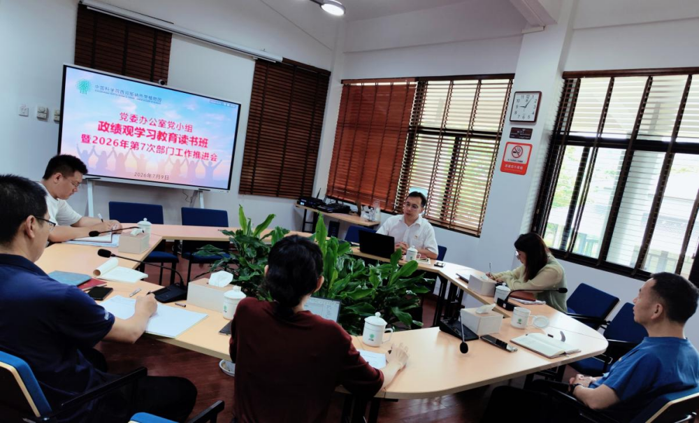 党委（纪监审）办公室开展树立和践行正确政绩观学习教育第五期读书班暨党小组会
